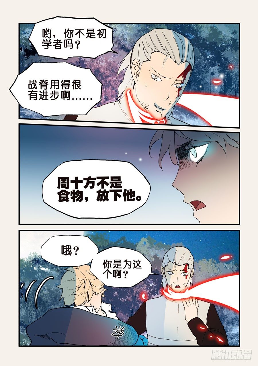138放下！-第138话