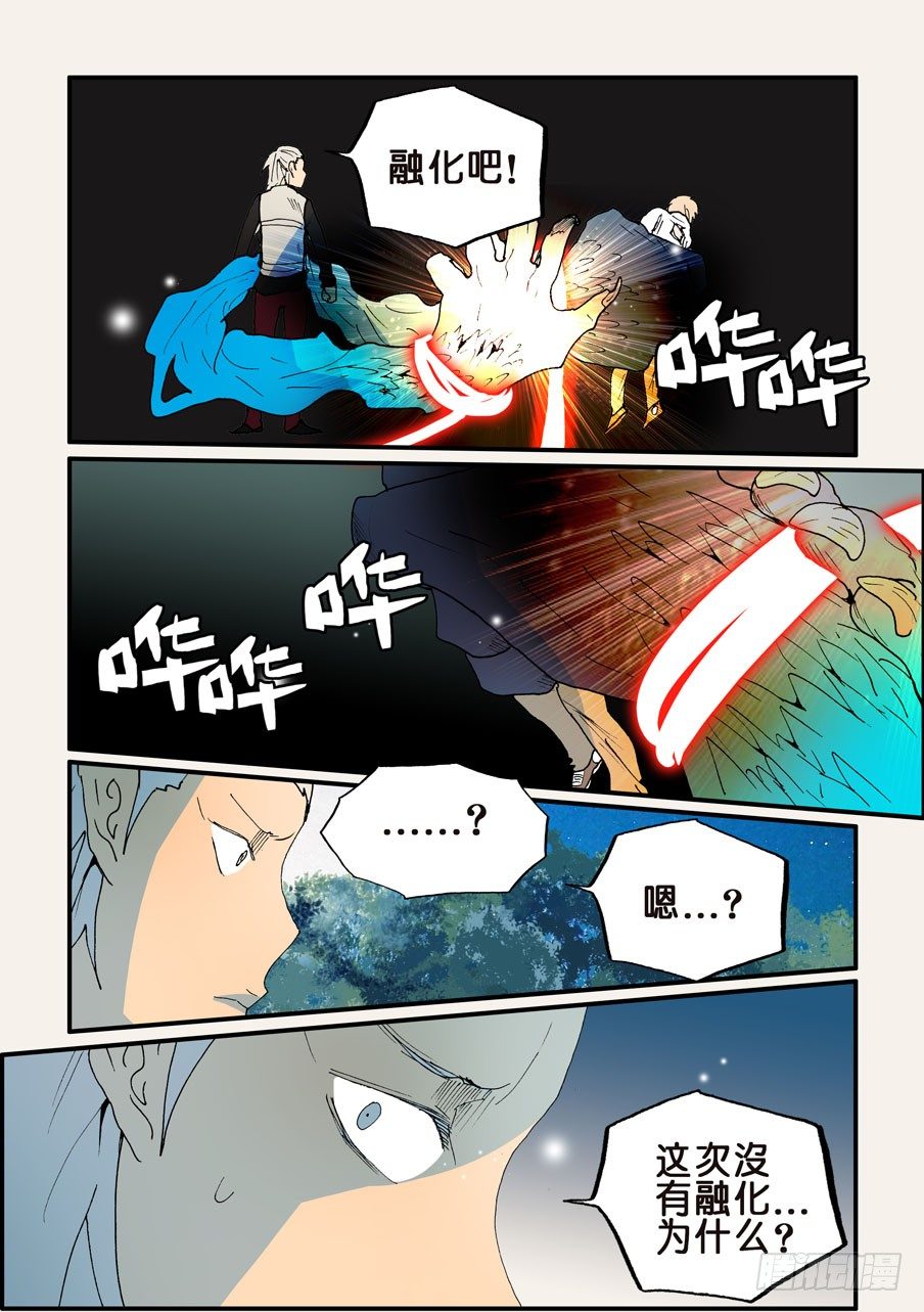 140换你融化吧-第140话