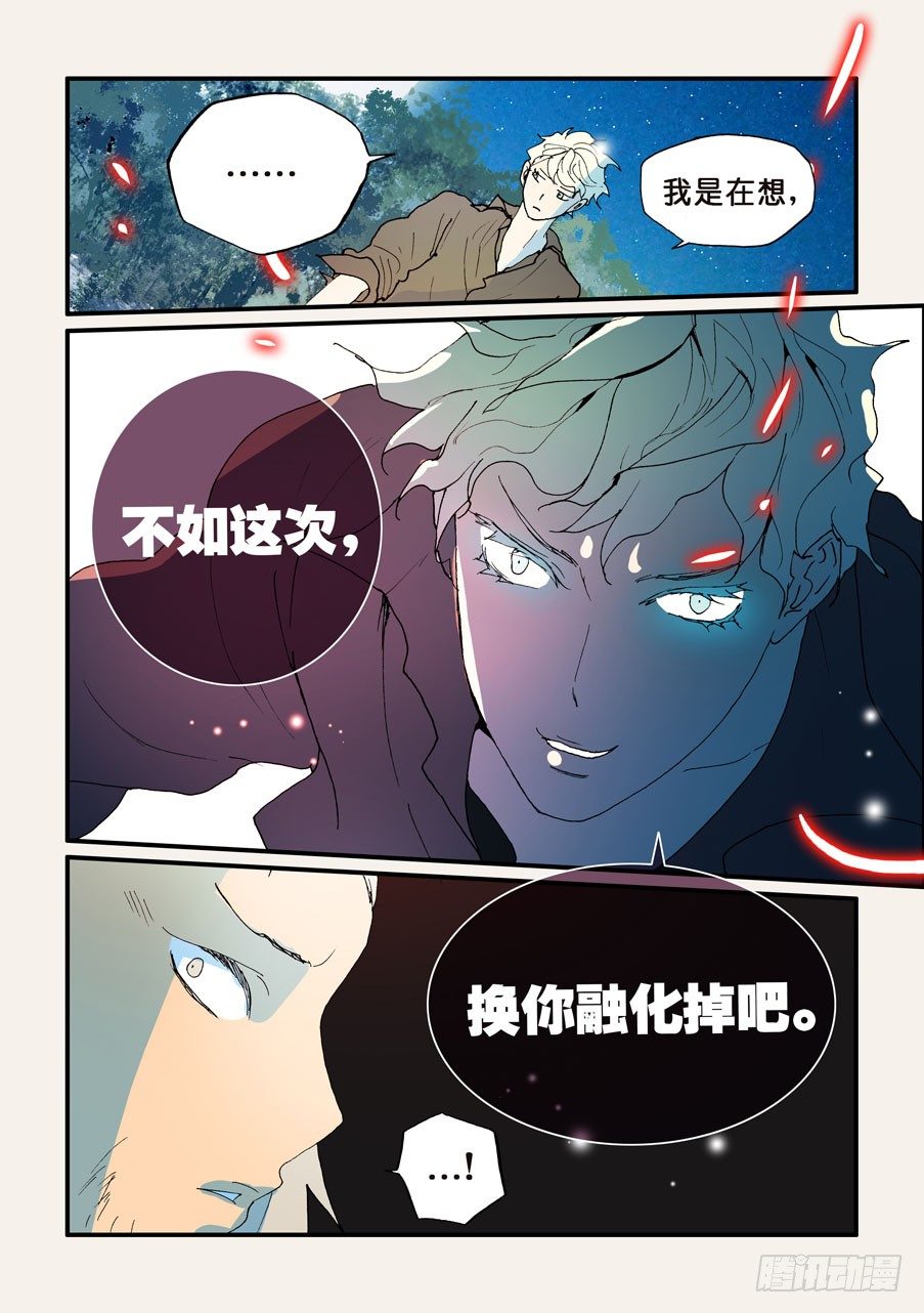 140换你融化吧-第140话