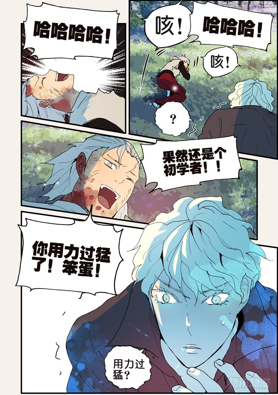 142赤瞳的用途-第142话