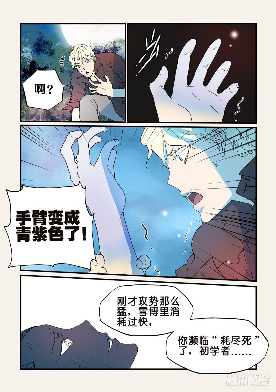 142赤瞳的用途-第142话