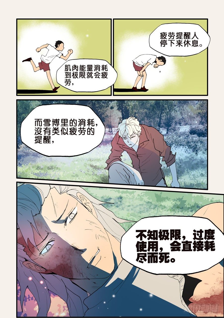 142赤瞳的用途-第142话