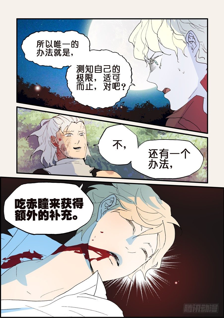 142赤瞳的用途-第142话