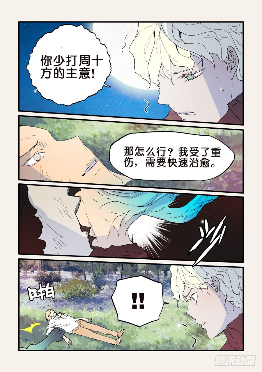 142赤瞳的用途-第142话