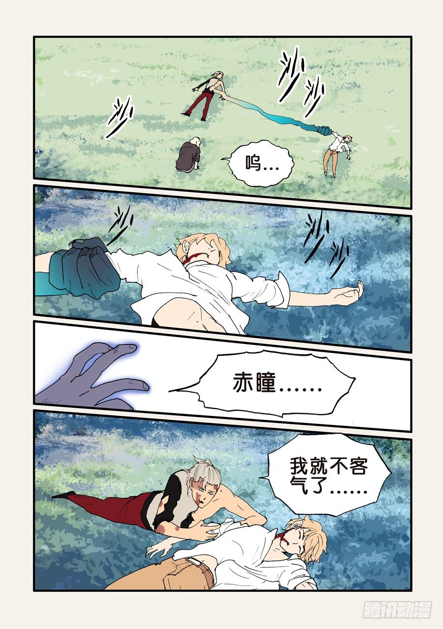 142赤瞳的用途-第142话