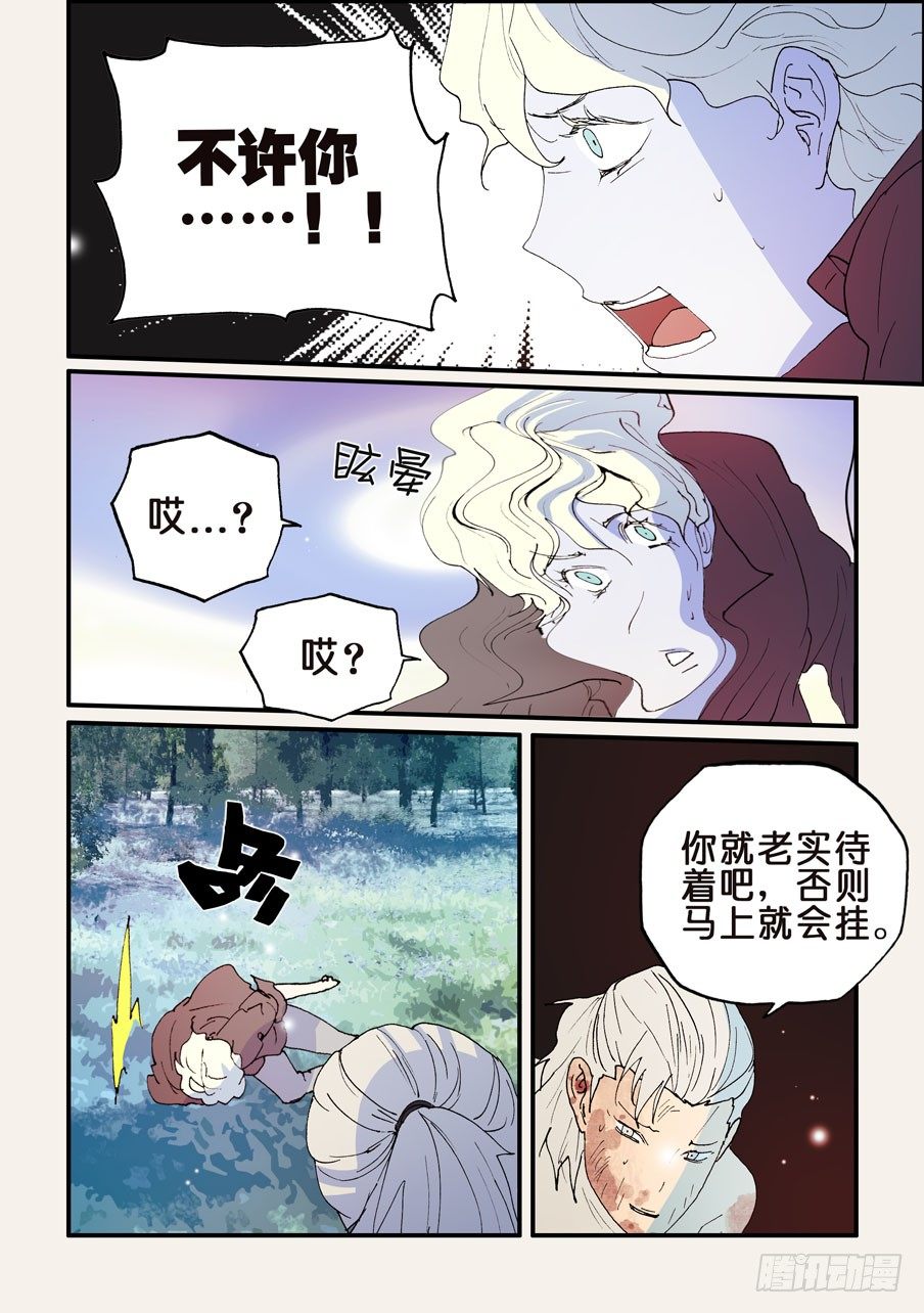 142赤瞳的用途-第142话