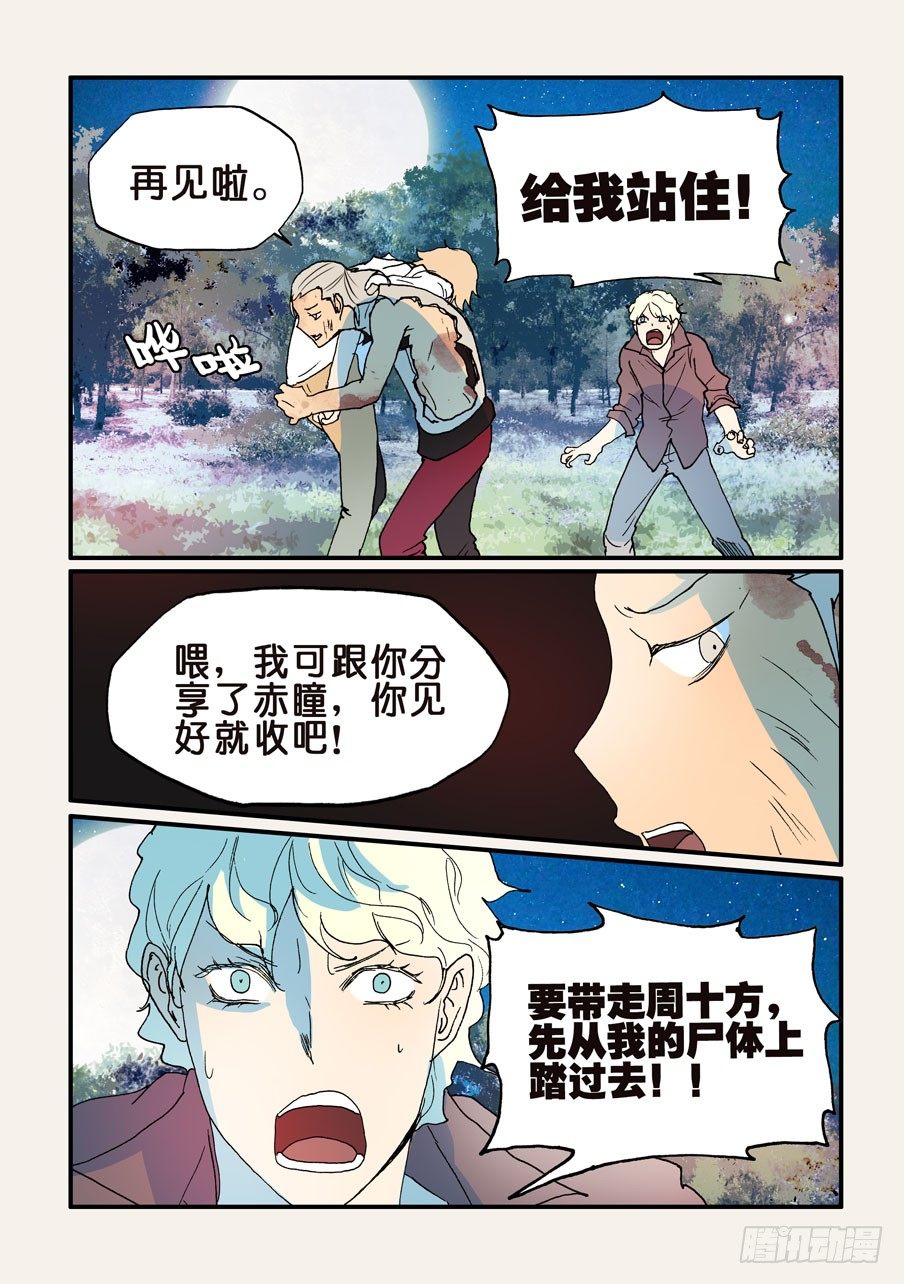 144不许走-第144话