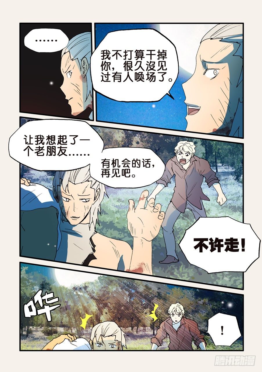144不许走-第144话