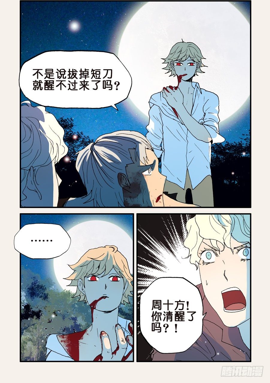 144不许走-第144话