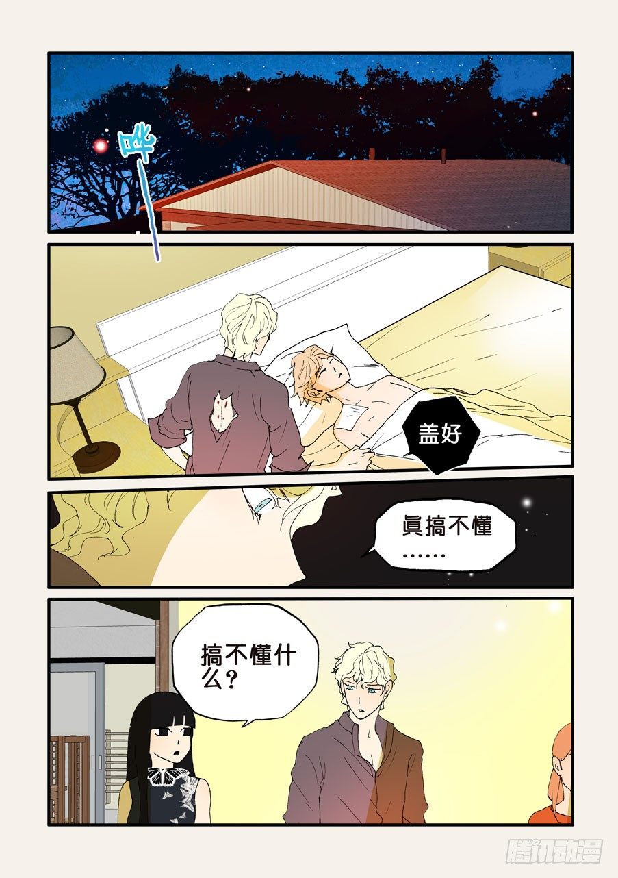 148谁是我老婆-第148话