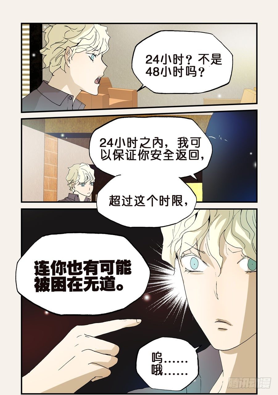 150万道之门-第150话
