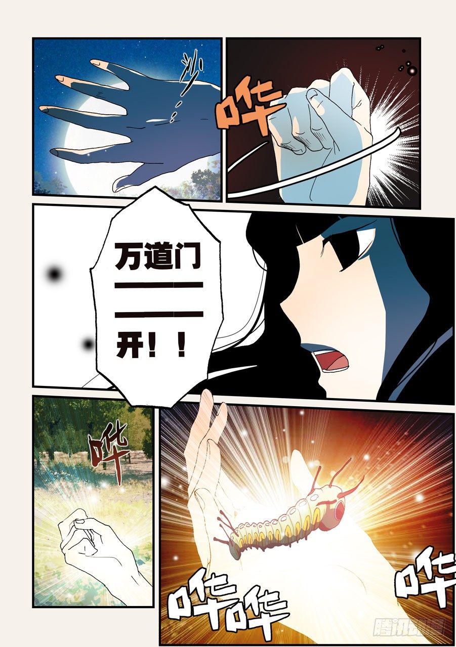 150万道之门-第150话