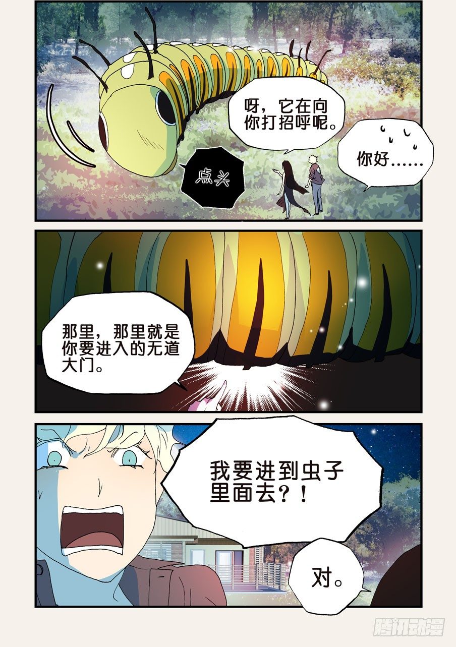 150万道之门-第150话