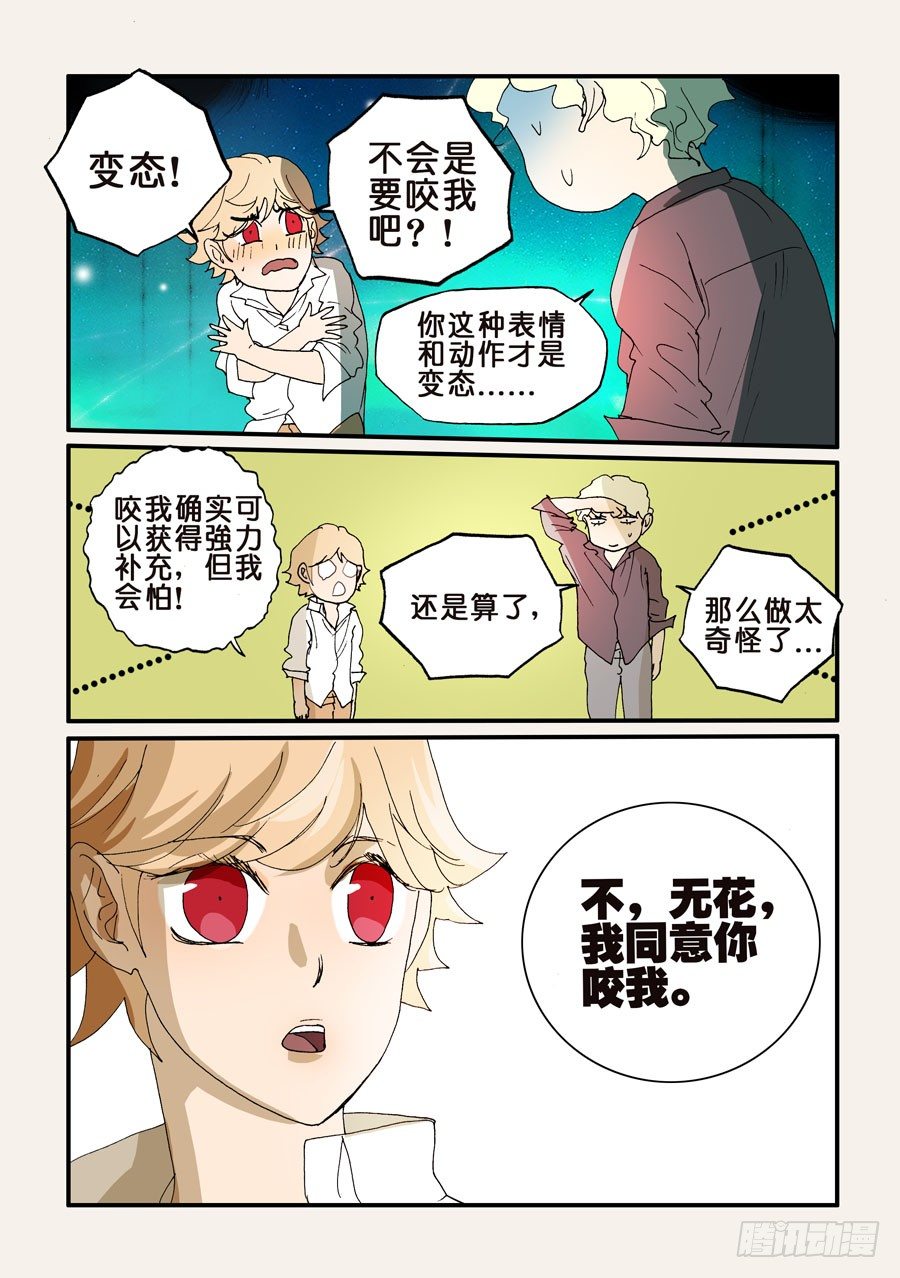 156请咬我-第156话