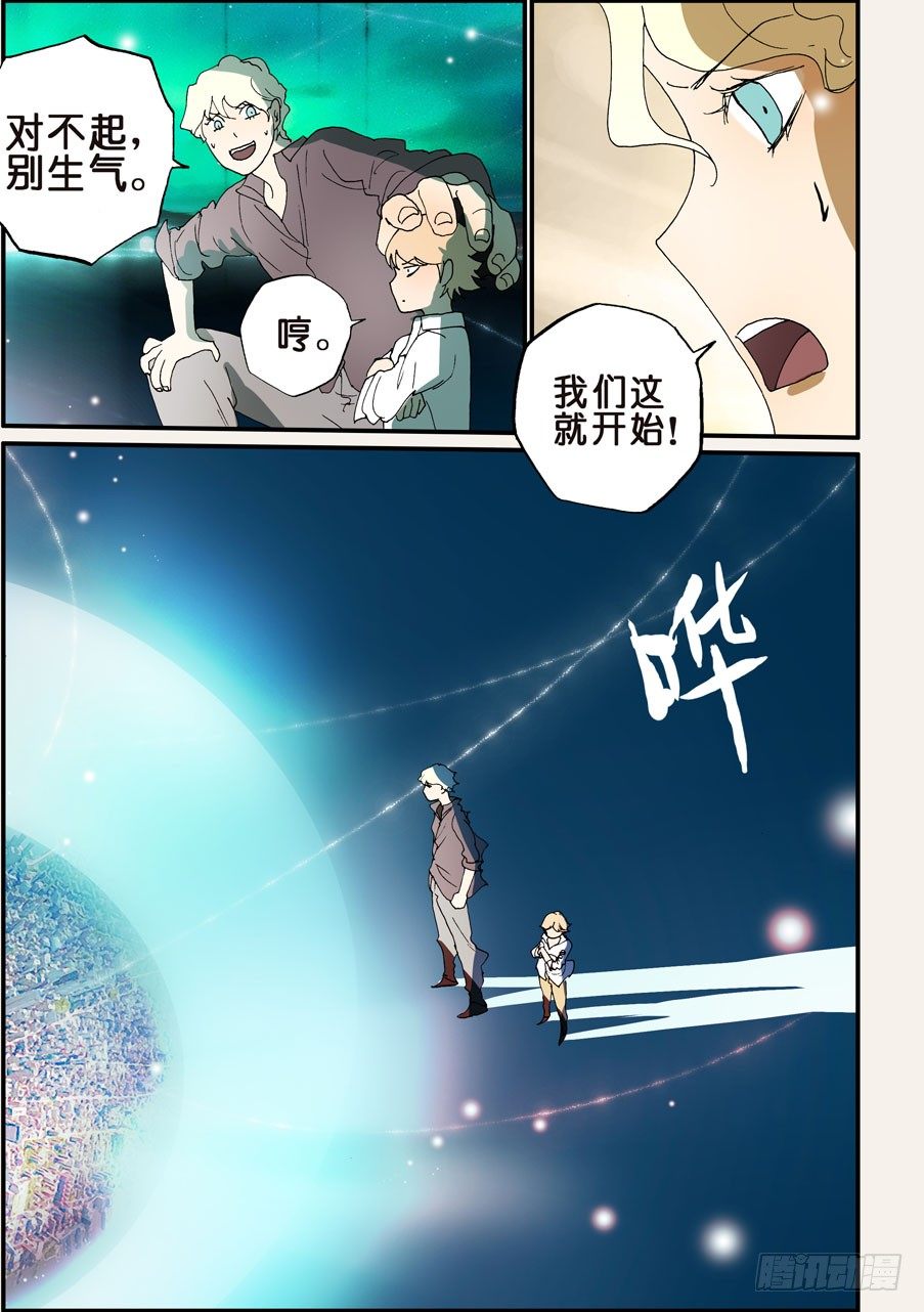156请咬我-第156话