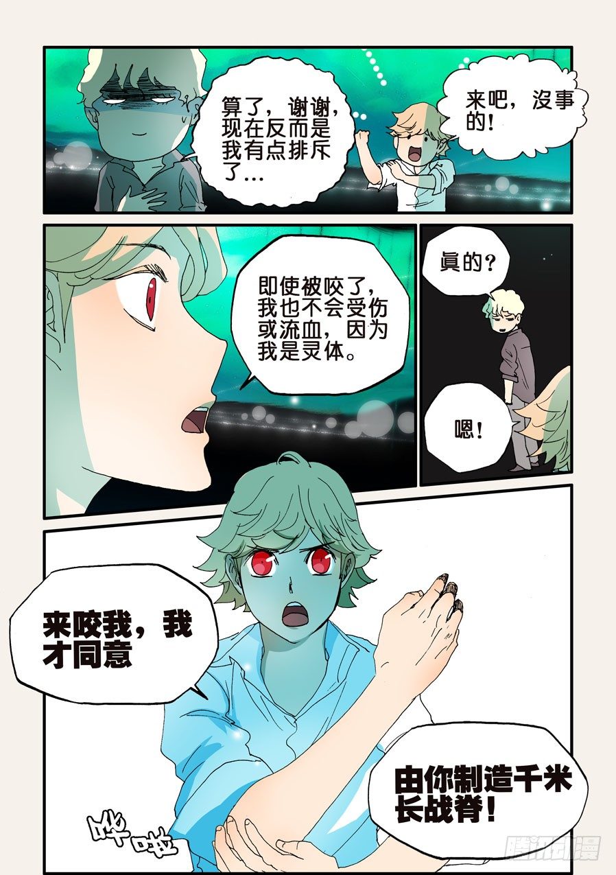 156请咬我-第156话