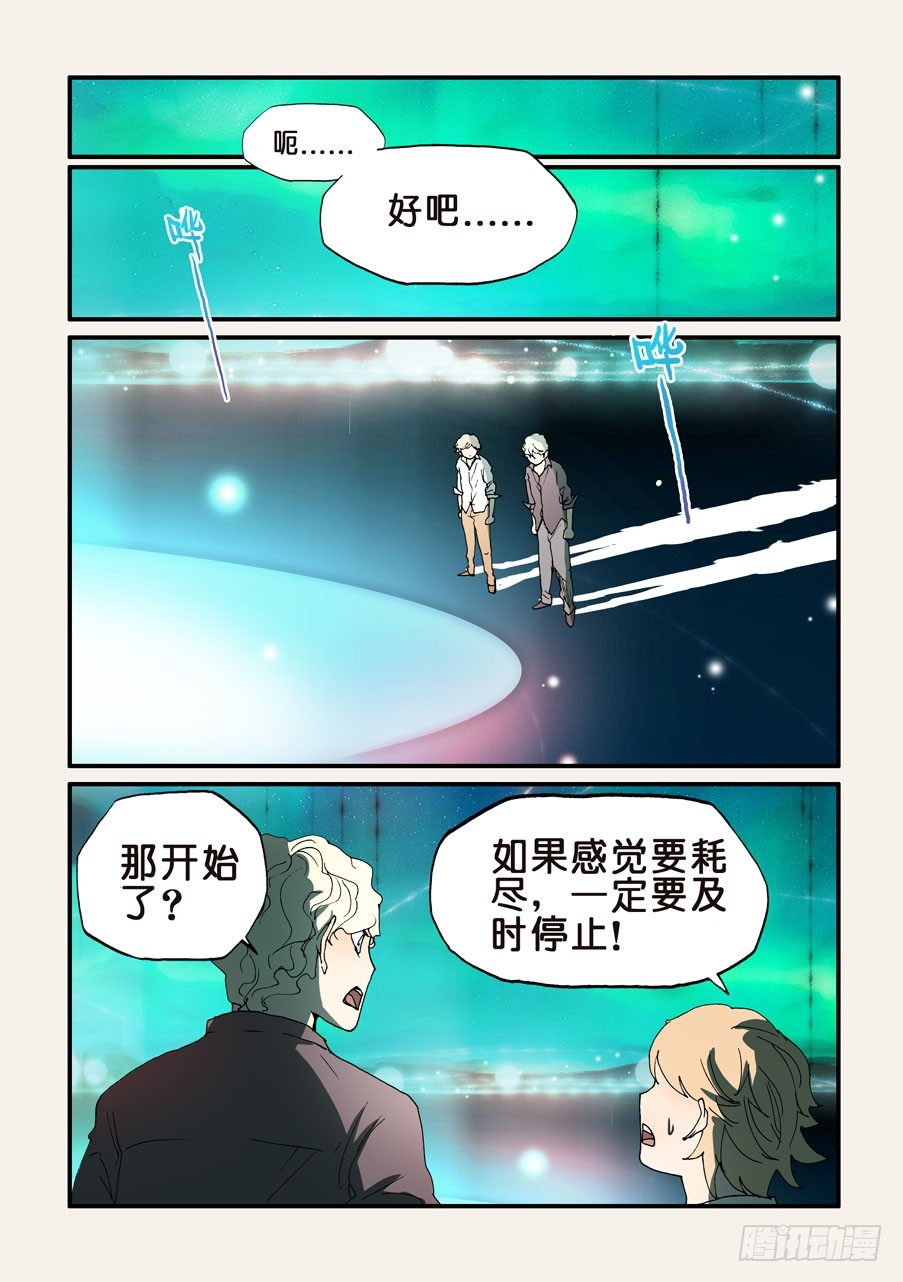 156请咬我-第156话