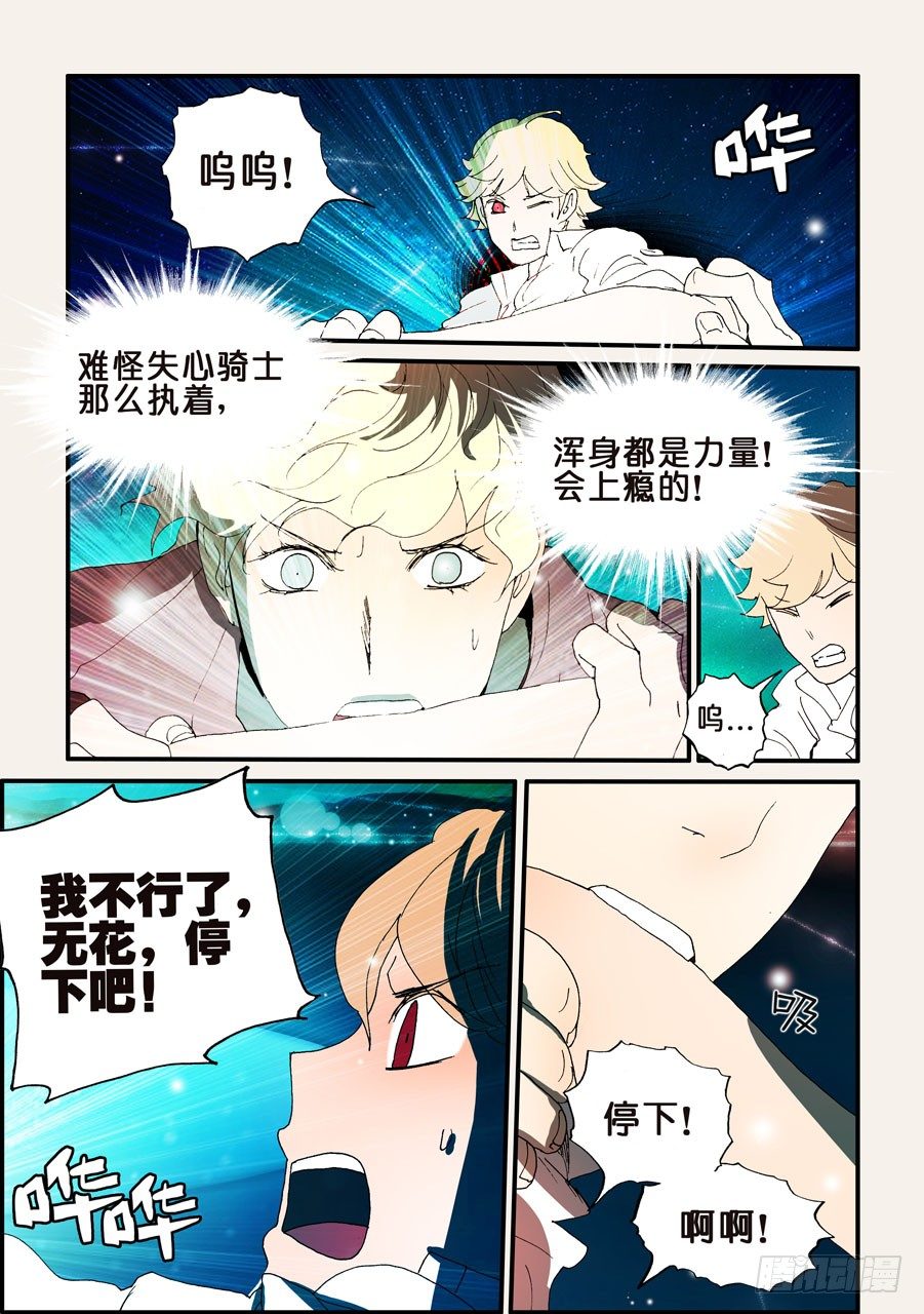 156请咬我-第156话