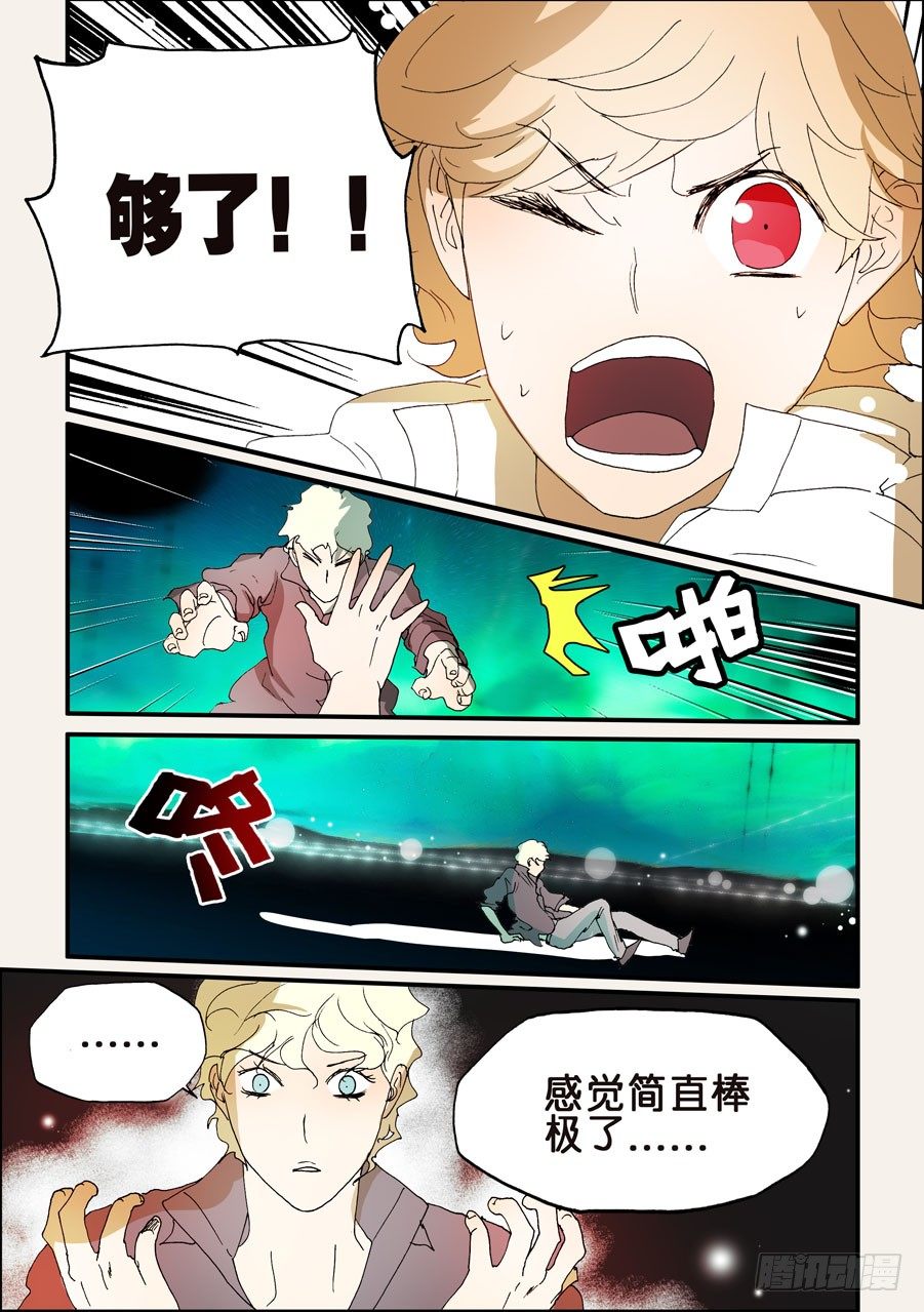 156请咬我-第156话