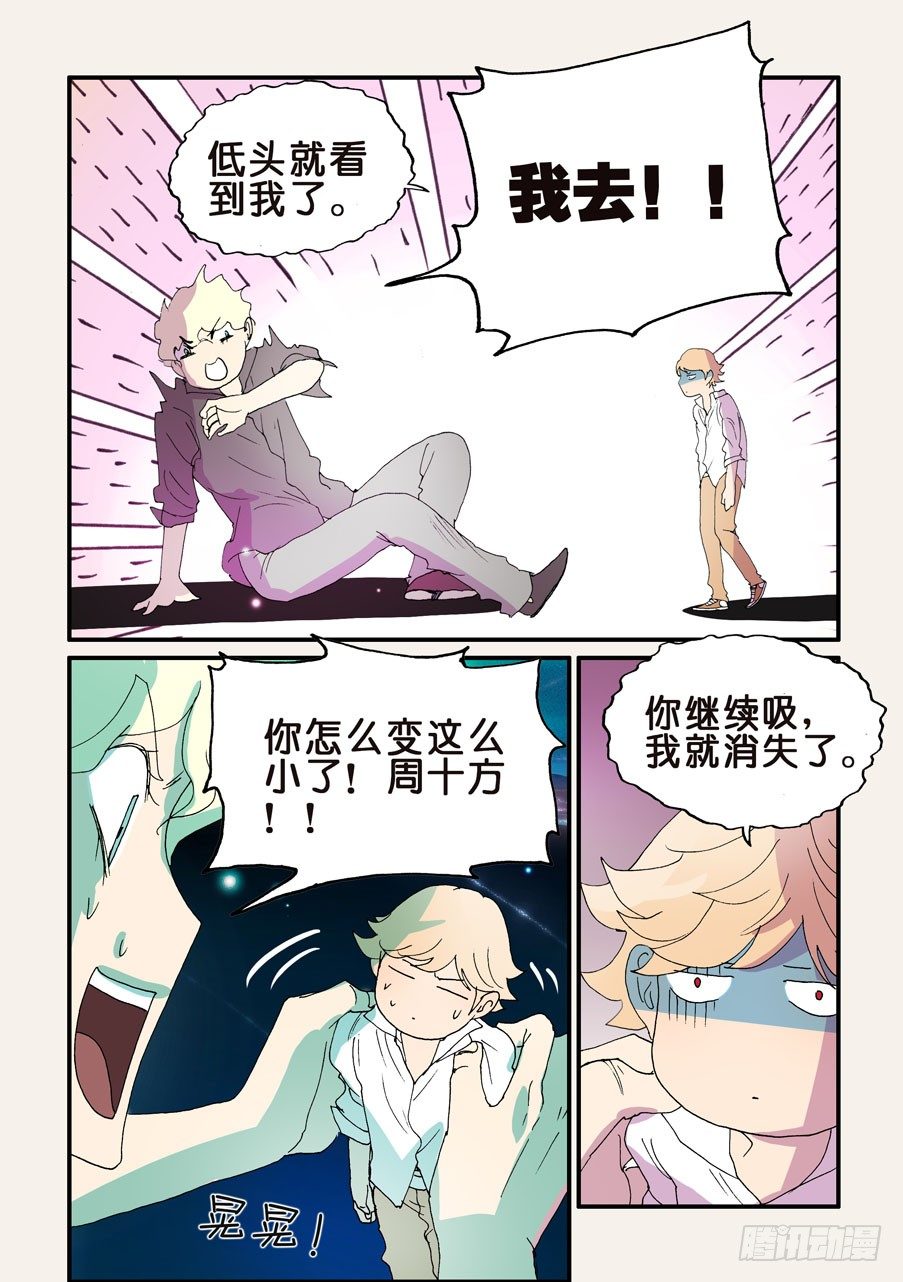 156请咬我-第156话