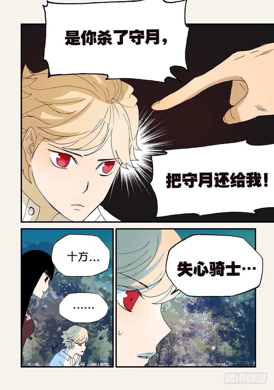 160我的心去哪了-第160话