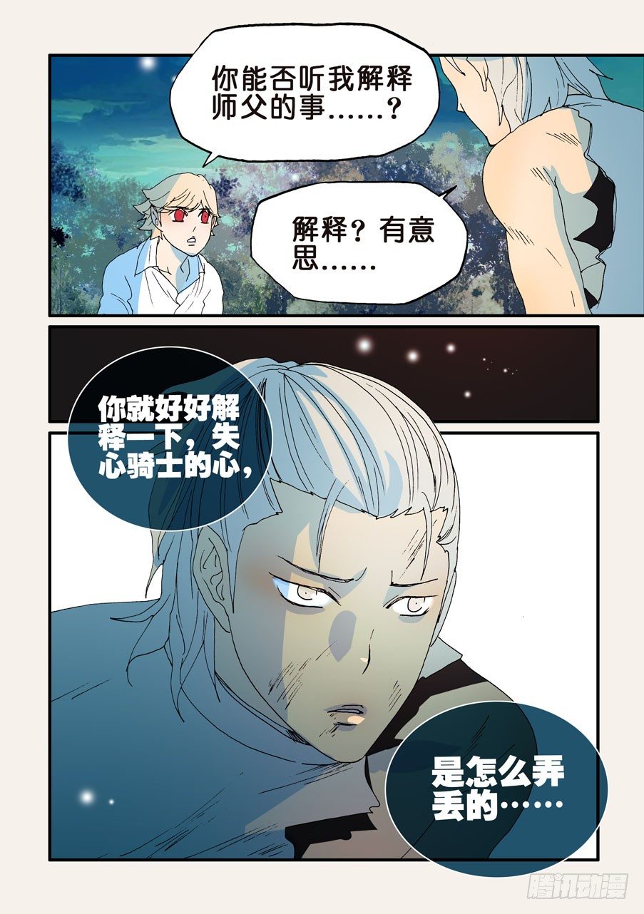 160我的心去哪了-第160话