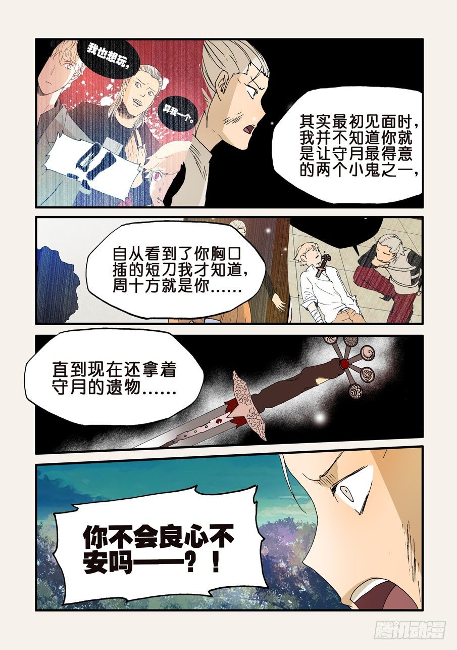 160我的心去哪了-第160话