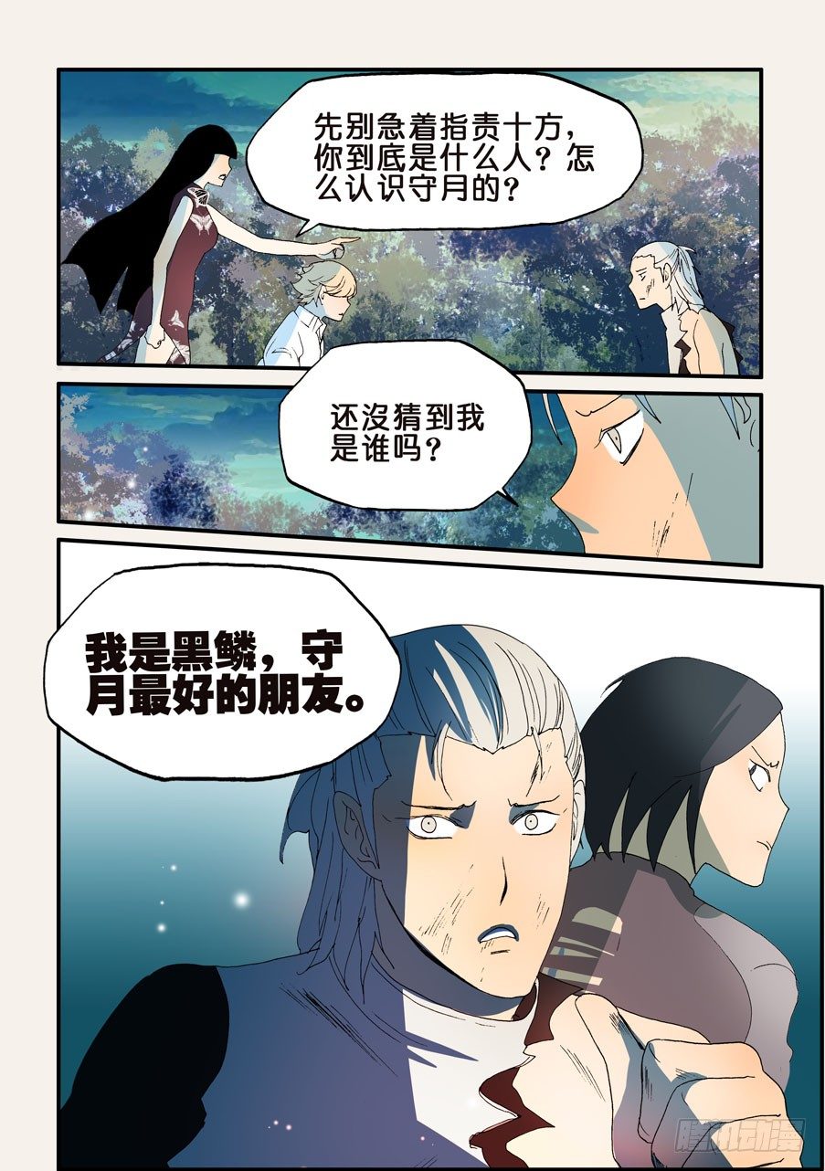 160我的心去哪了-第160话