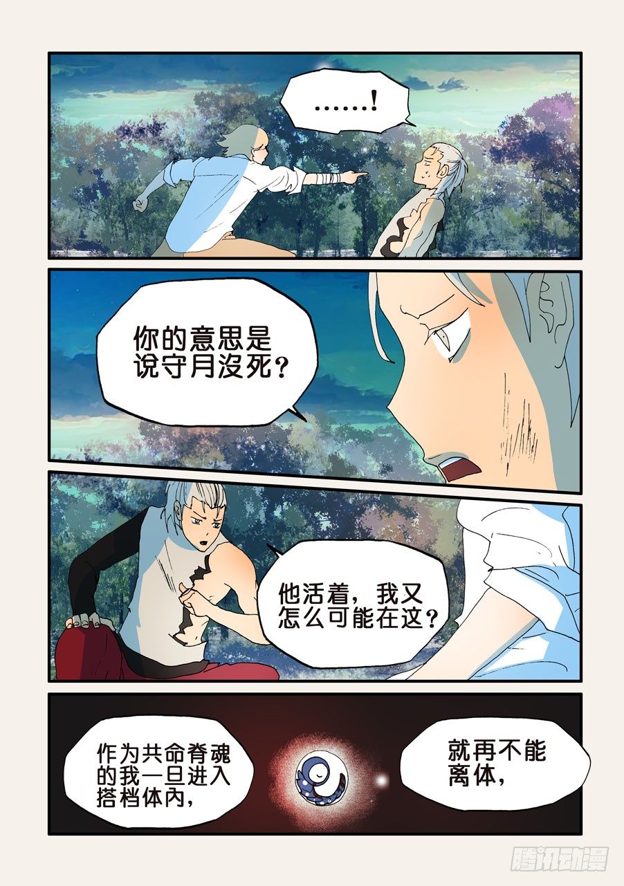 162那时守月-第162话