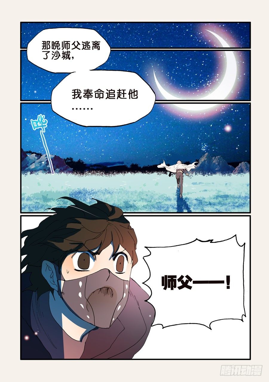 162那时守月-第162话