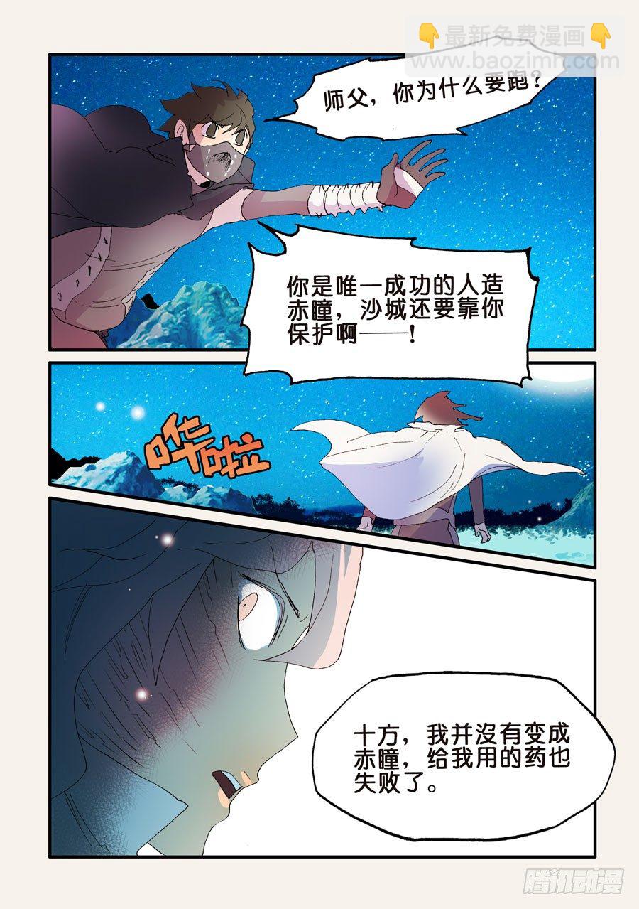 162那时守月-第162话