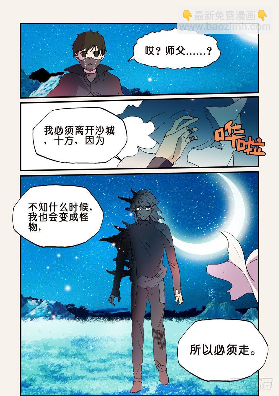 162那时守月-第162话