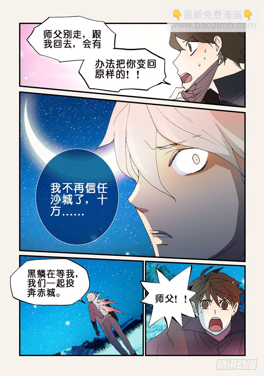 162那时守月-第162话