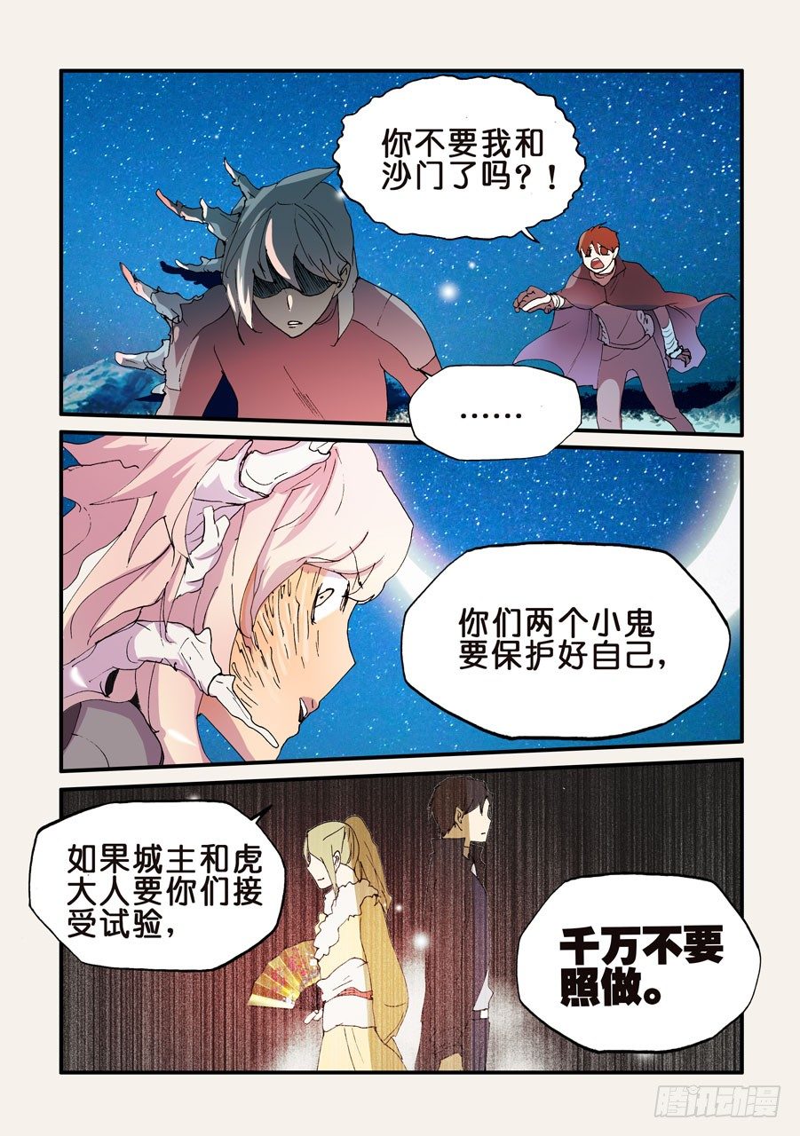 162那时守月-第162话