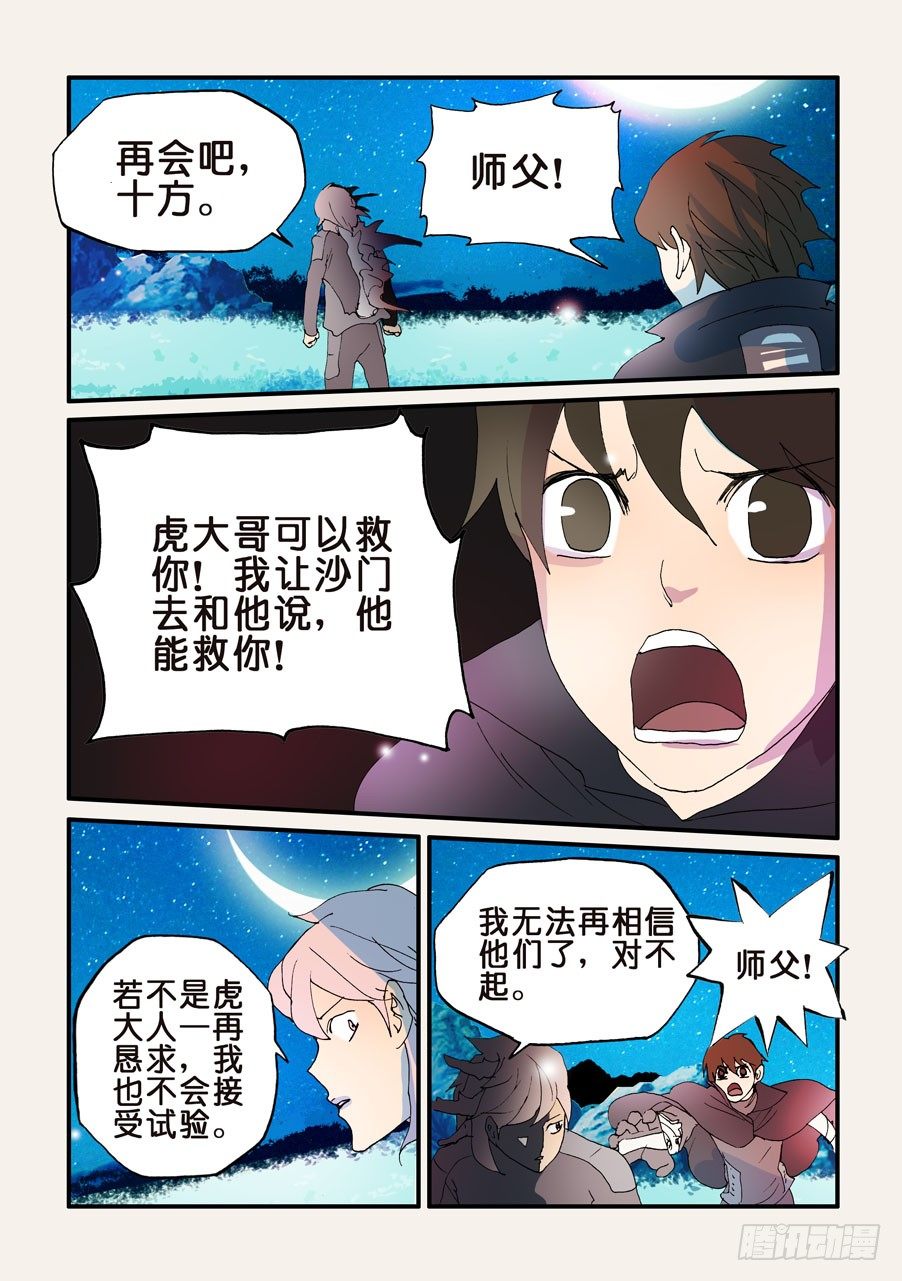 162那时守月-第162话