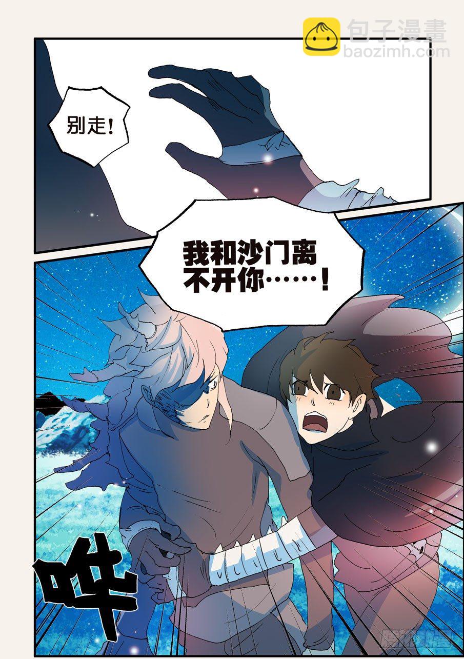 162那时守月-第162话