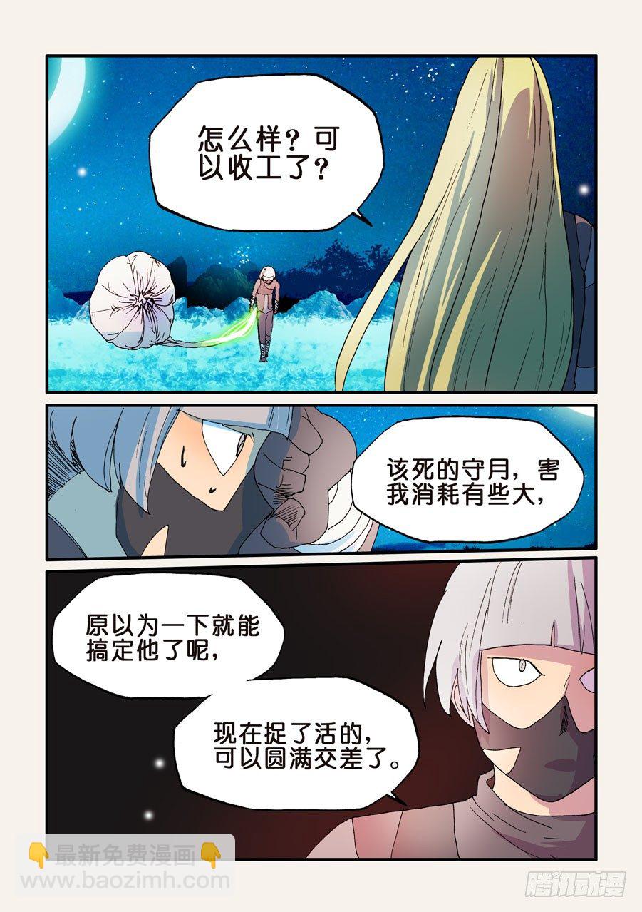 164捕捉-第164话