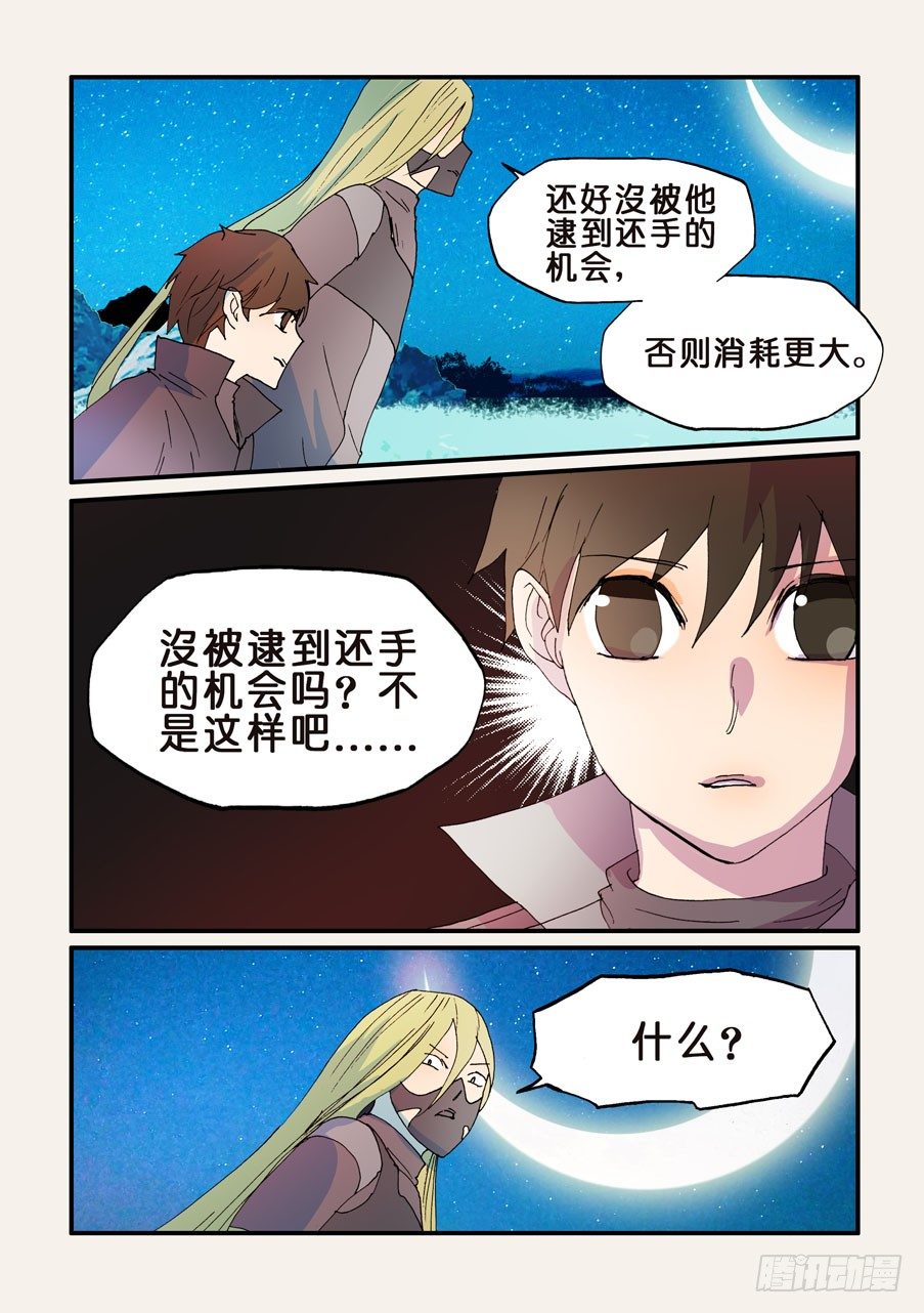 164捕捉-第164话