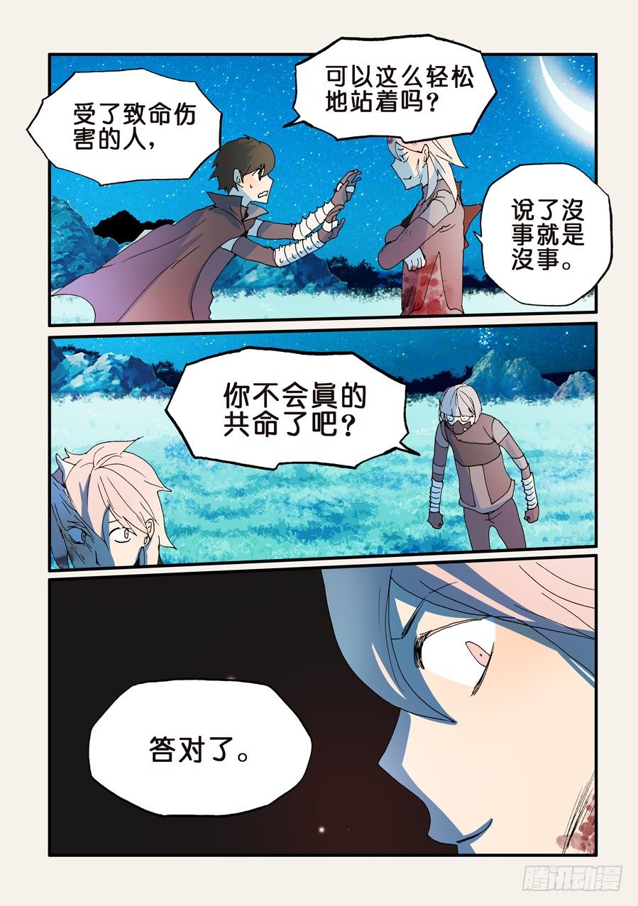 166共命脊魂-第166话