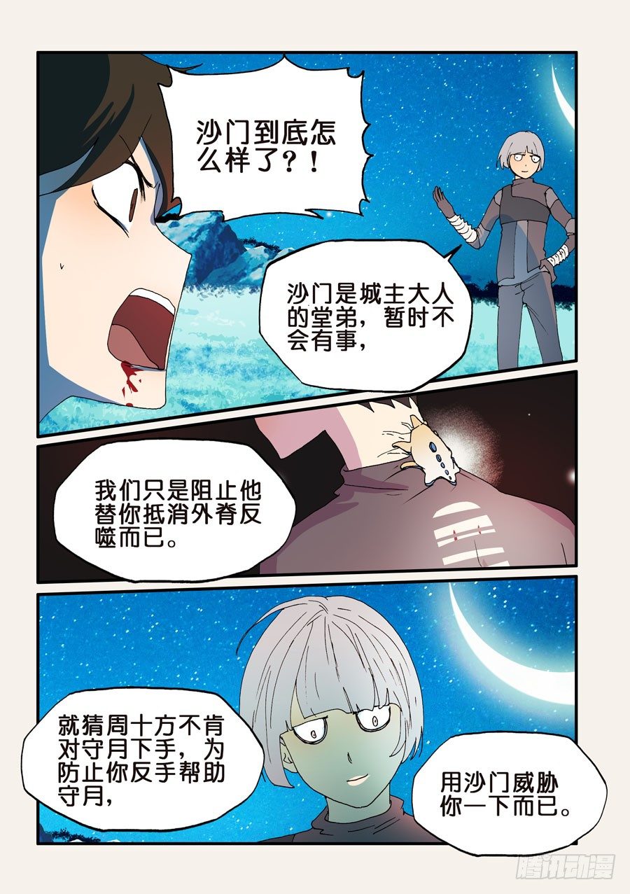 168我和沙城做了结-第168话
