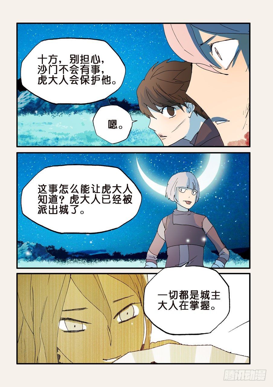 168我和沙城做了结-第168话