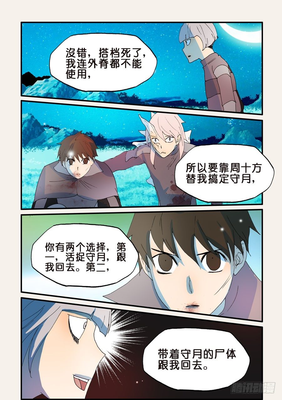 168我和沙城做了结-第168话