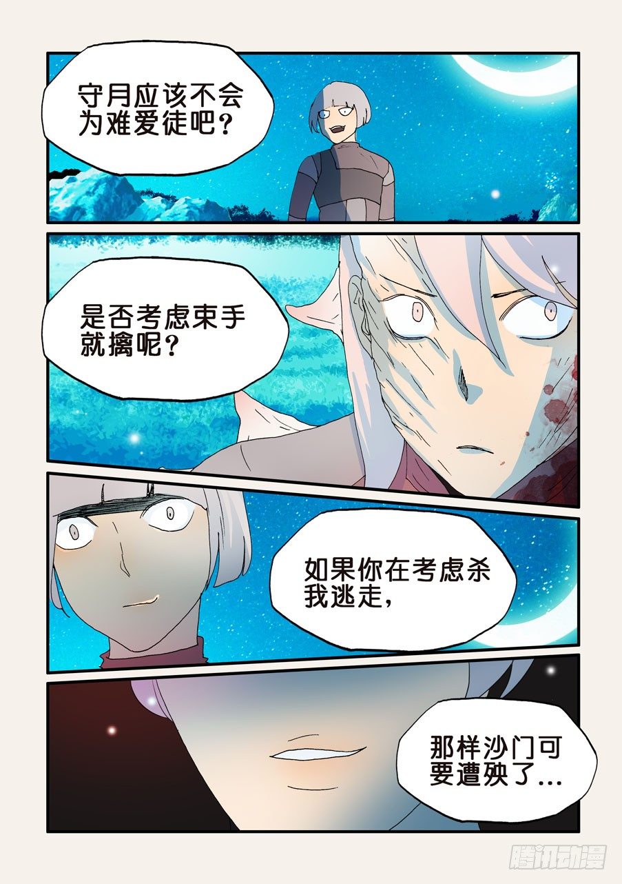 168我和沙城做了结-第168话