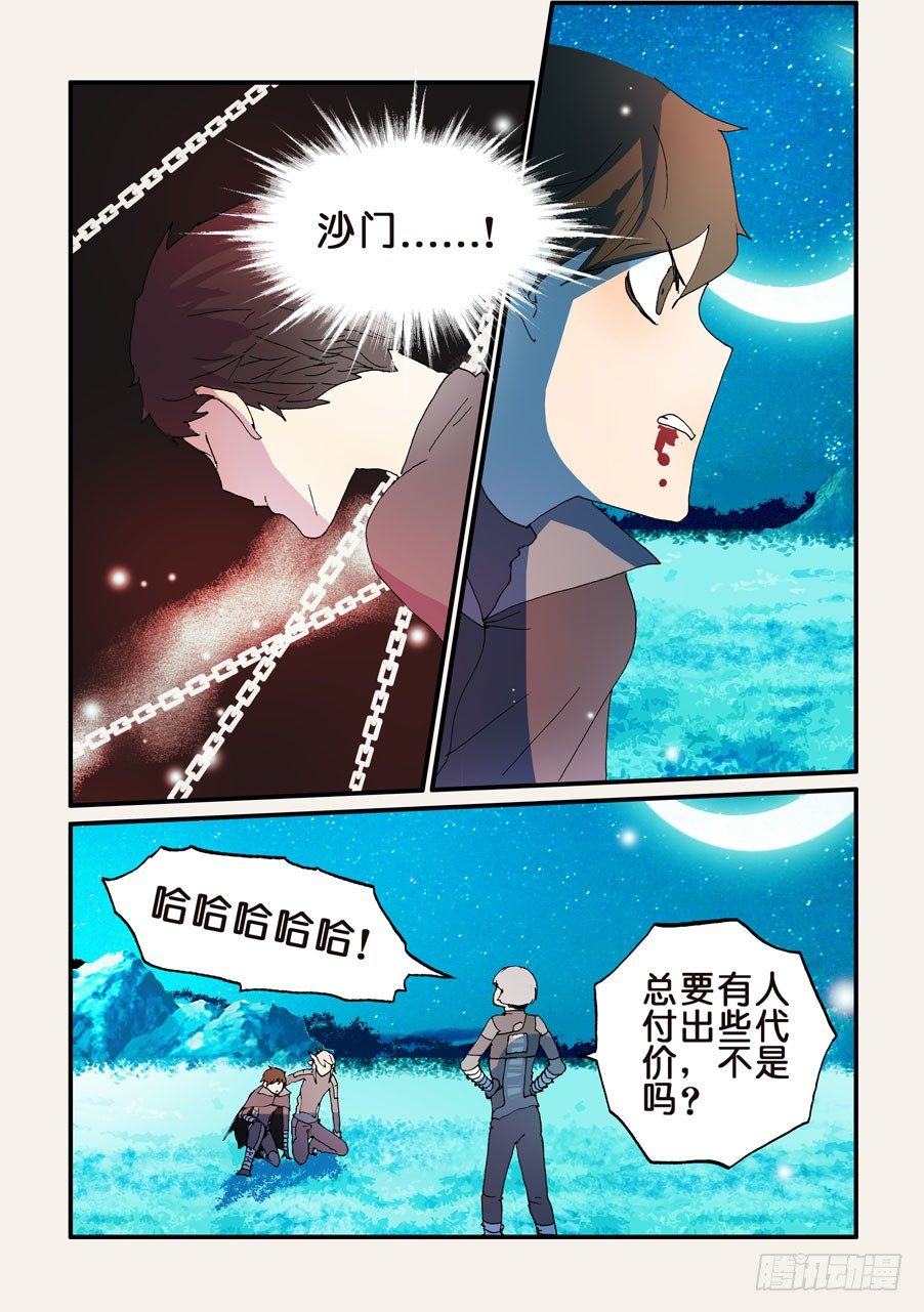 168我和沙城做了结-第168话