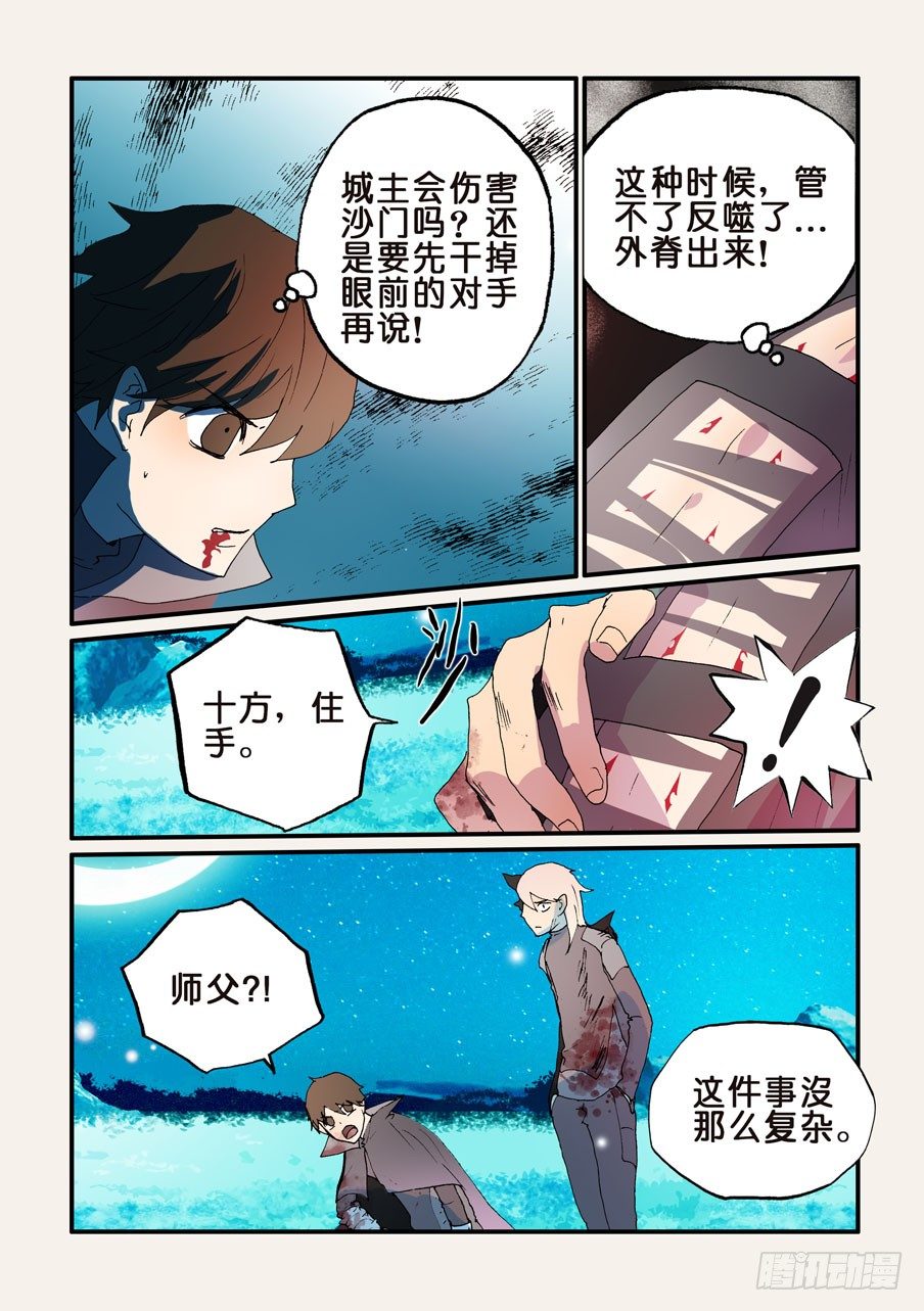 168我和沙城做了结-第168话