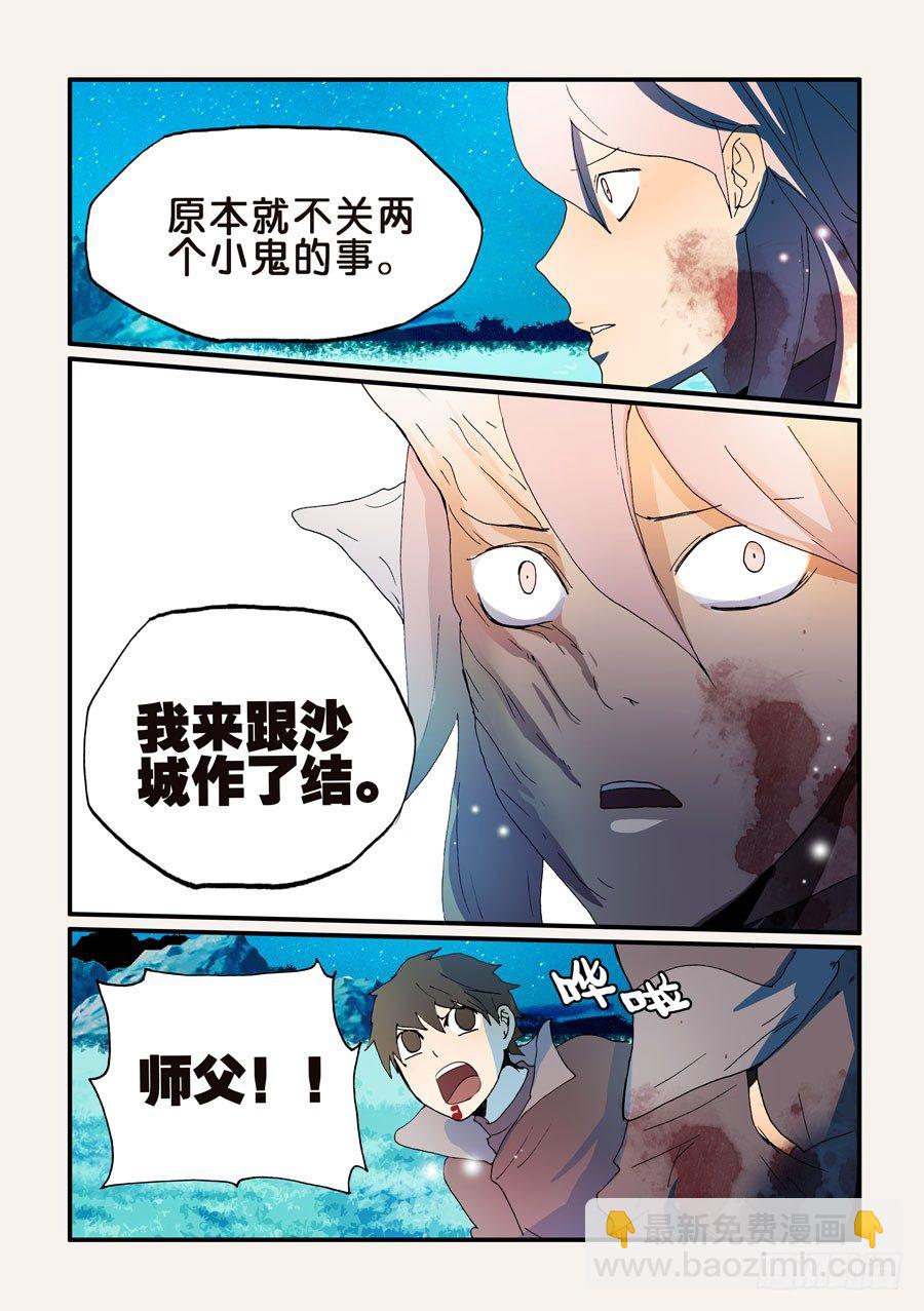168我和沙城做了结-第168话