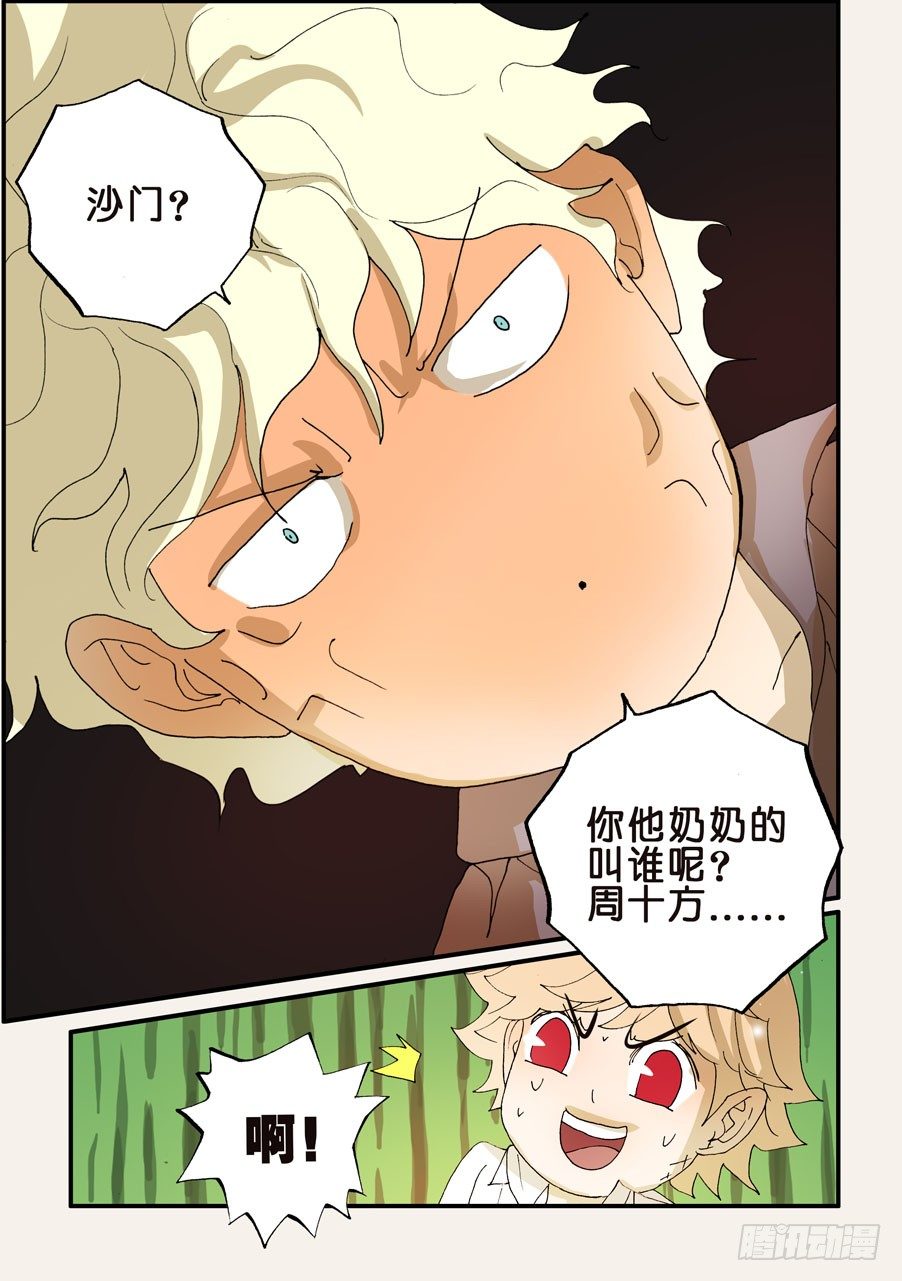 170你他奶奶的叫谁呢-第170话