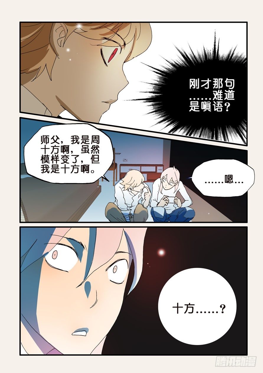 174记忆-第174话