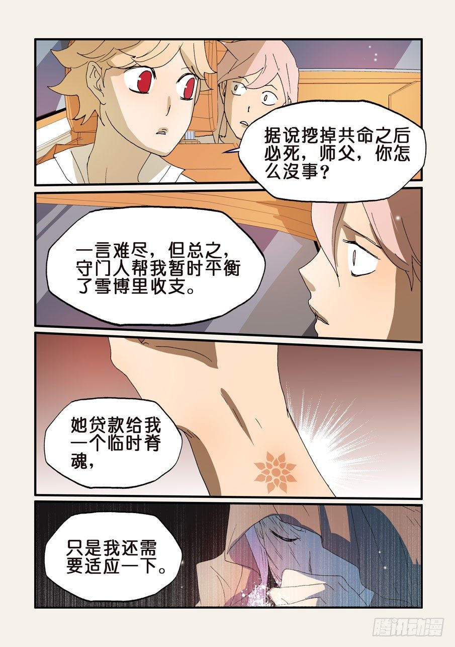 178守月此来-第178话