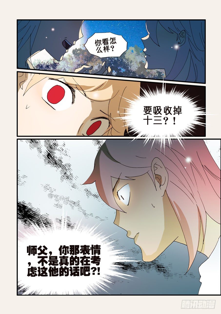 184更好的主意-第184话